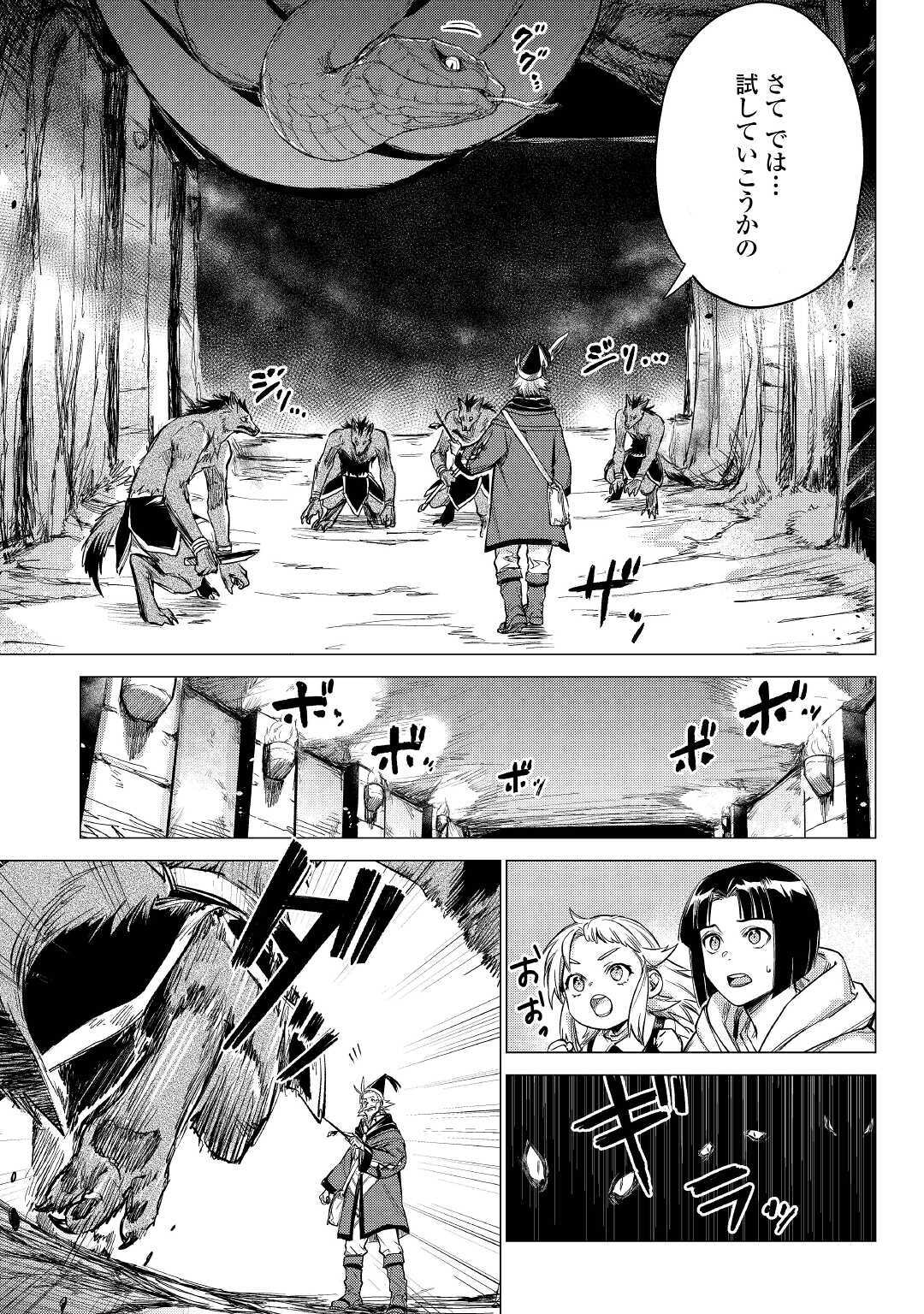 じい様が行く 第27話 - Page 7
