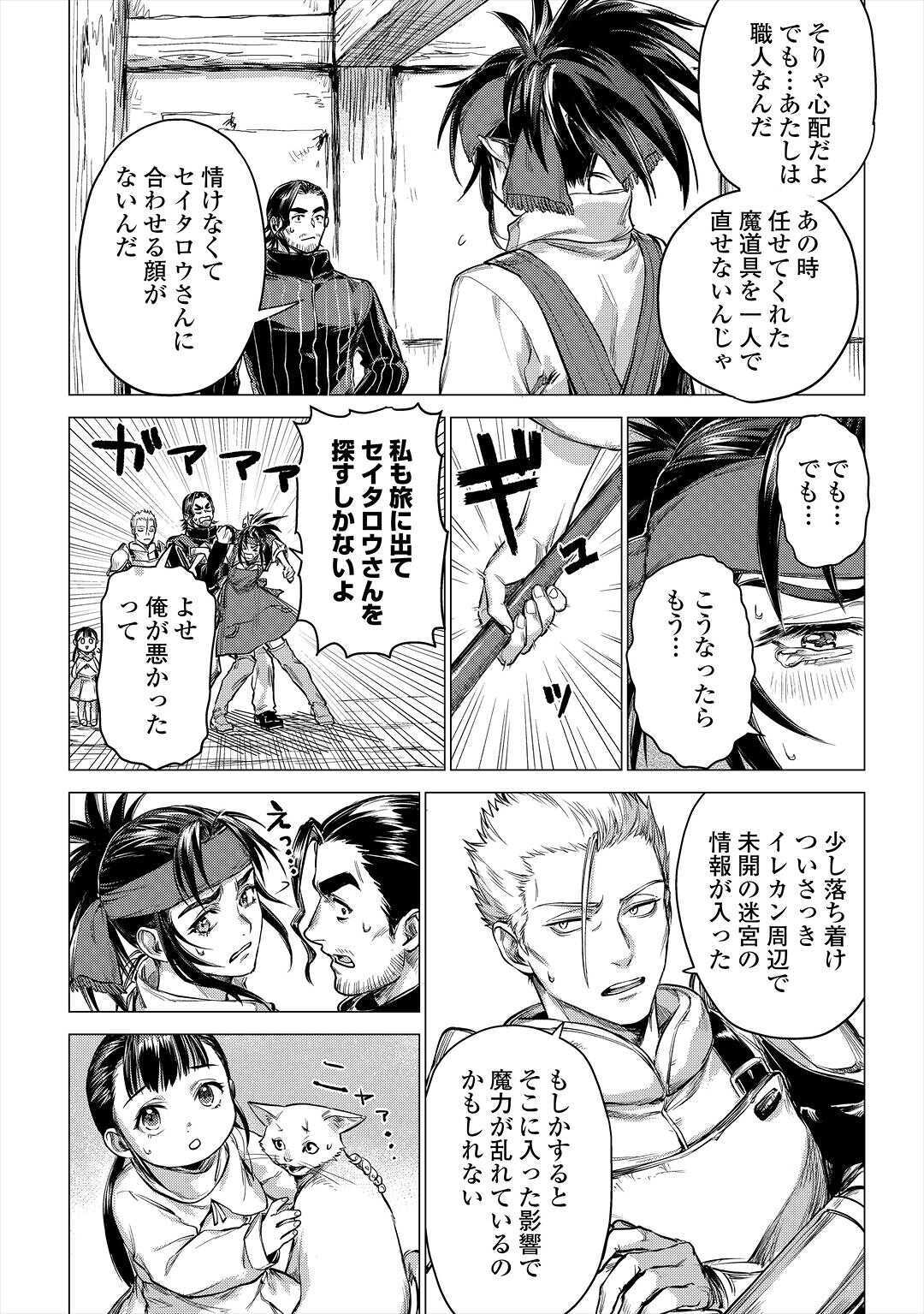 じい様が行く 第28話 - Page 30
