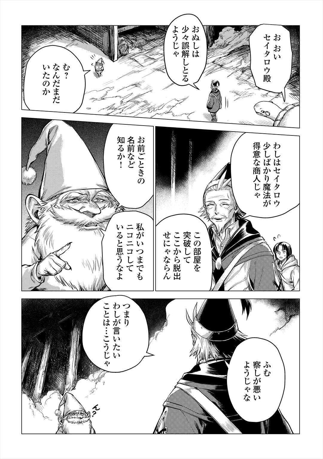 じい様が行く 第28話 - Page 39