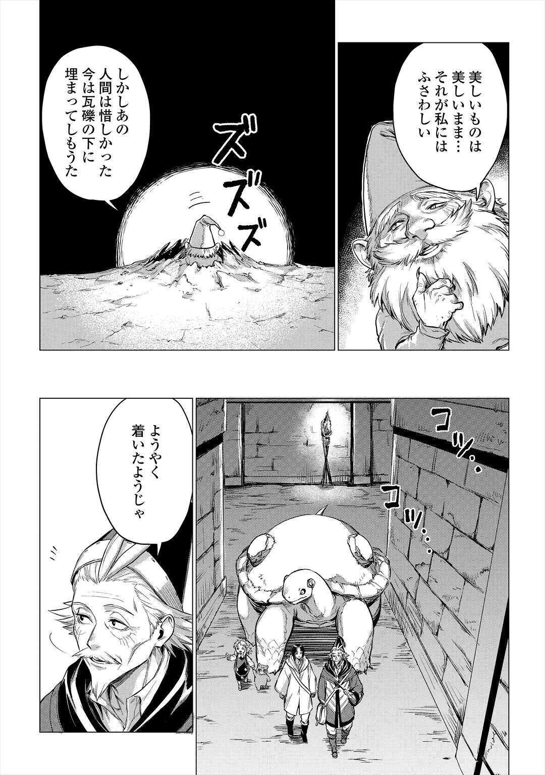 じい様が行く 第28話 - Page 5