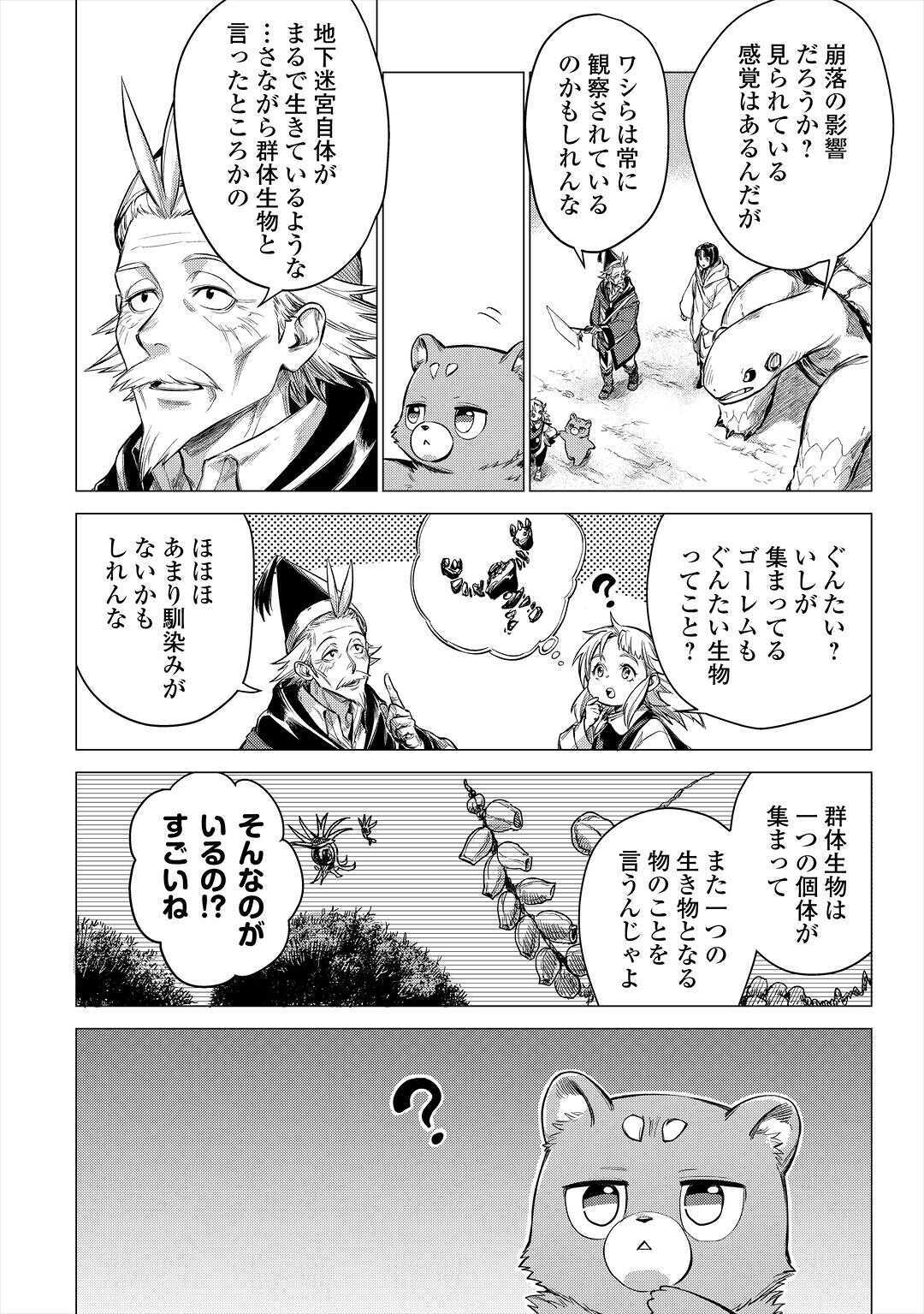 じい様が行く 第28話 - Page 8