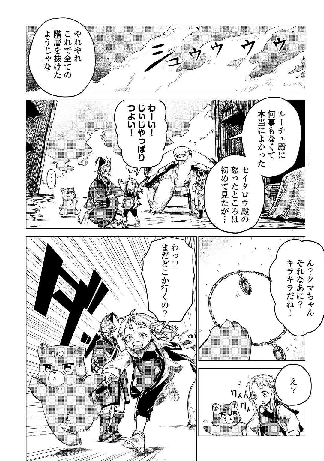 じい様が行く 第29話 - Page 16