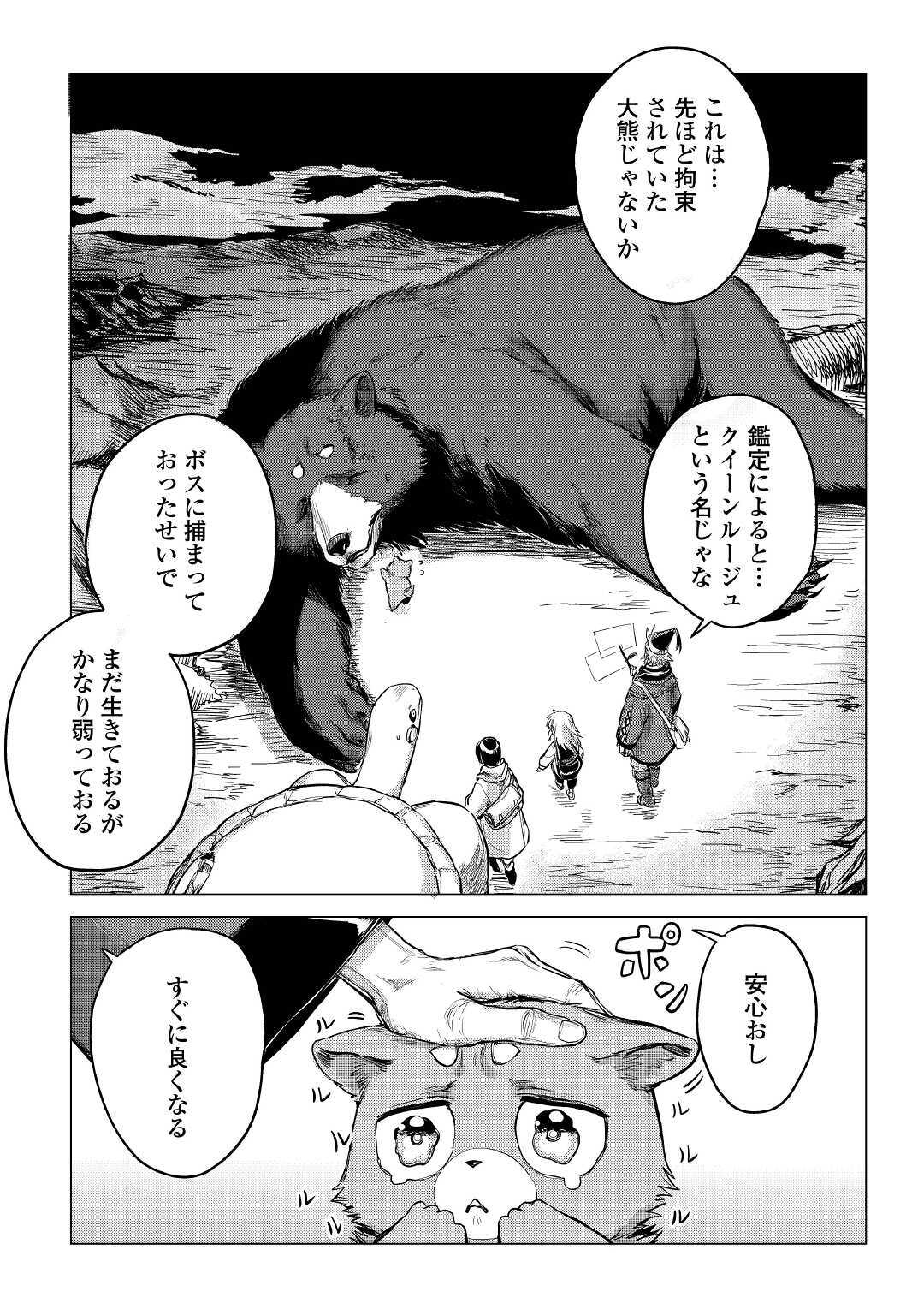 じい様が行く 第29話 - Page 17