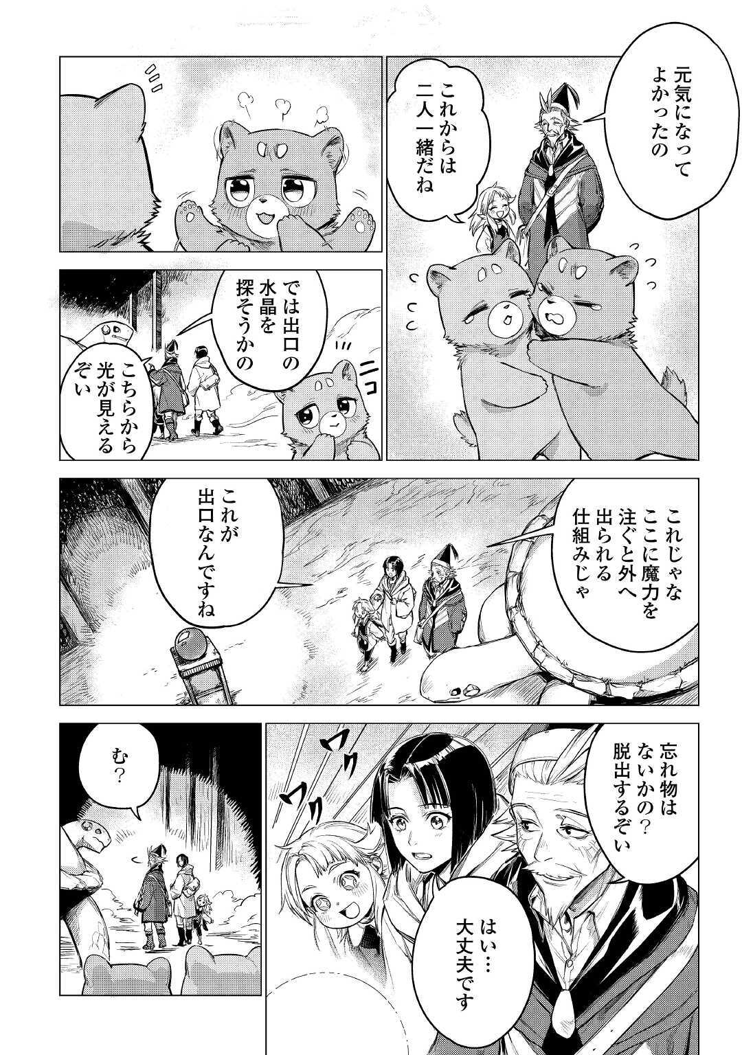 じい様が行く 第29話 - Page 20