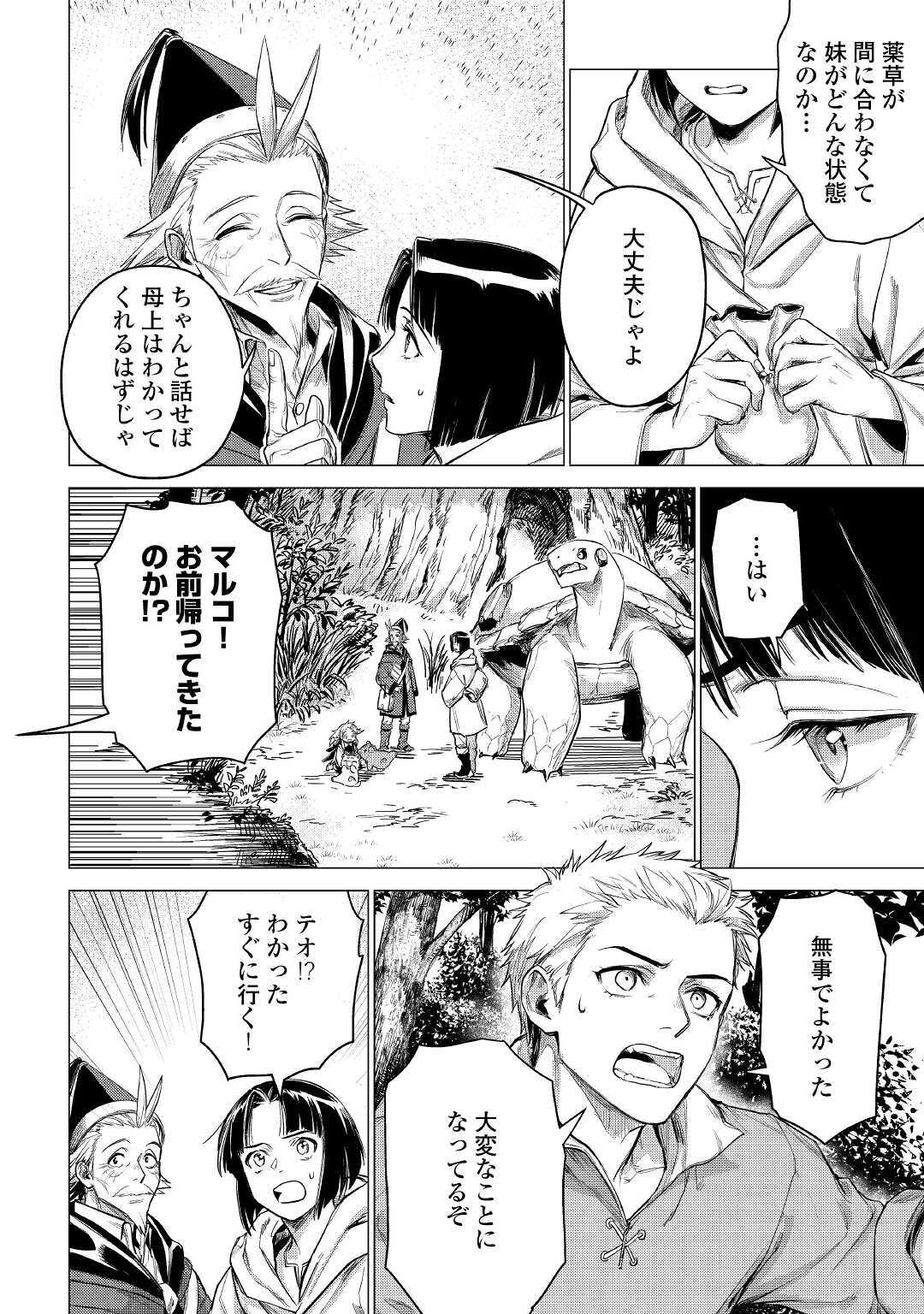 じい様が行く 第29話 - Page 24