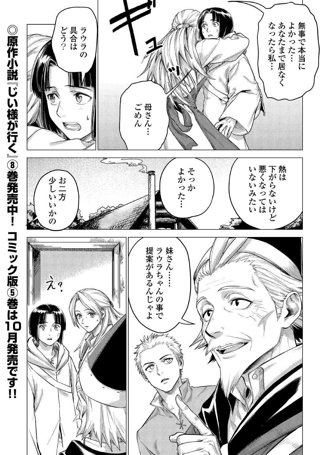 じい様が行く 第29話 - Page 26