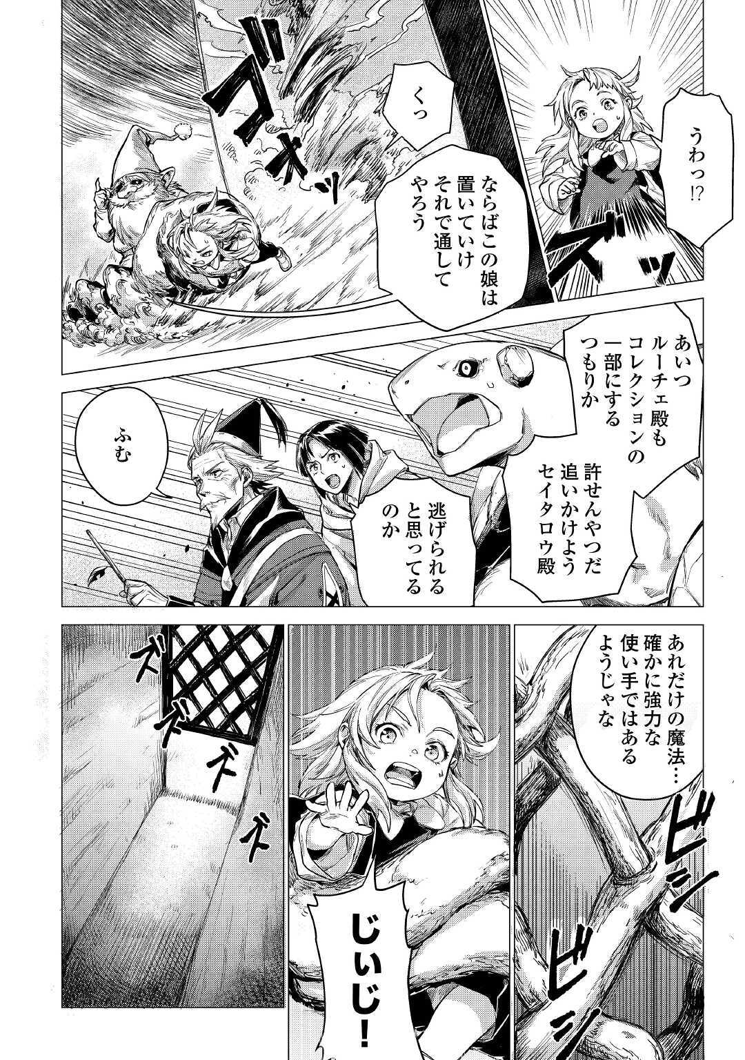 じい様が行く 第29話 - Page 4