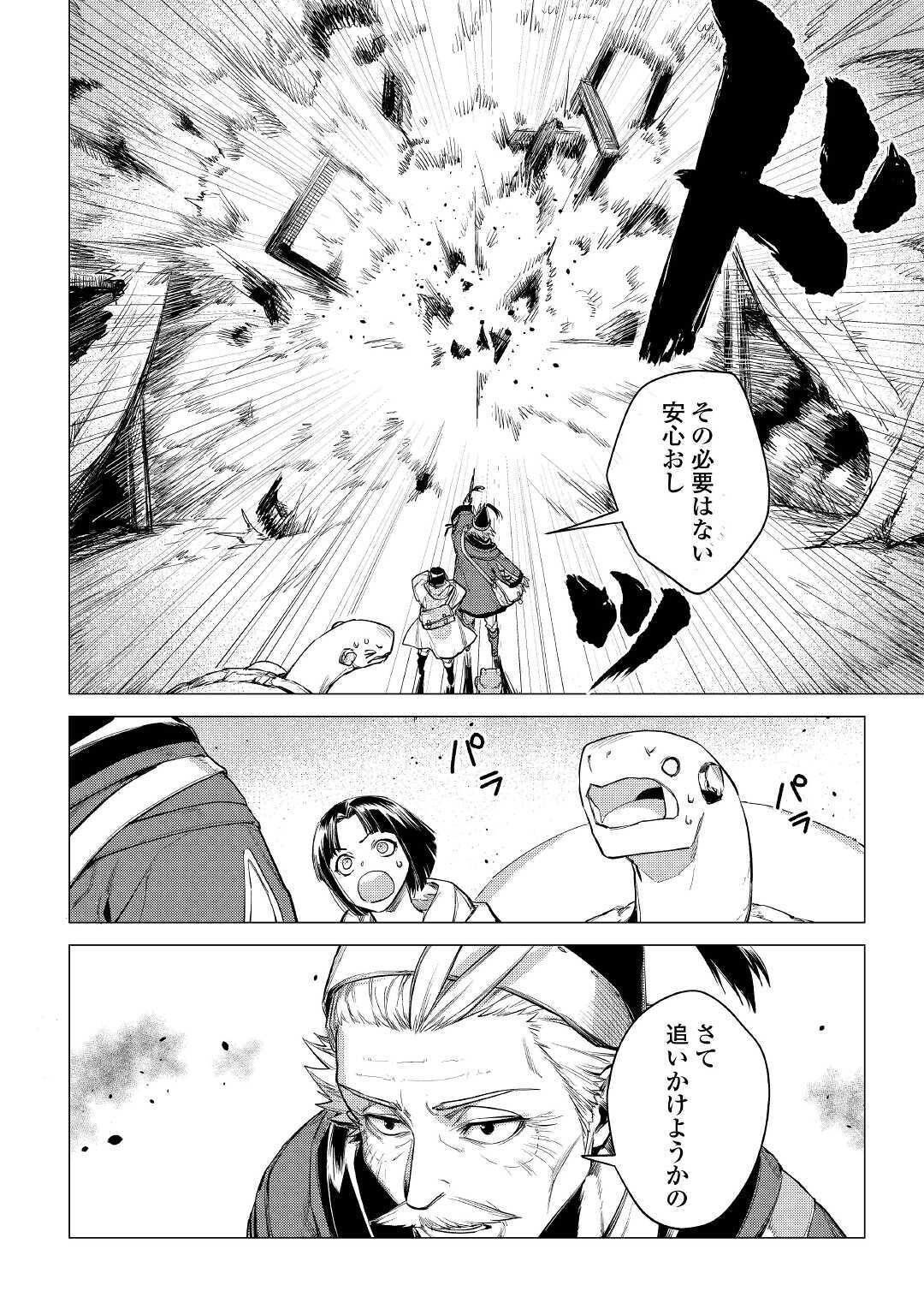 じい様が行く 第29話 - Page 6