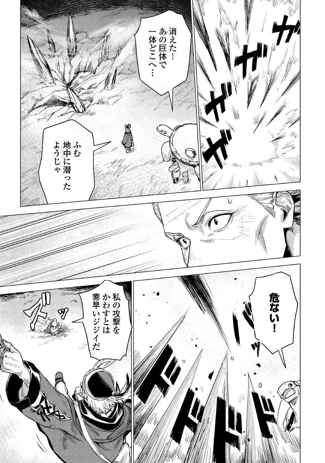 じい様が行く 第29話 - Page 9
