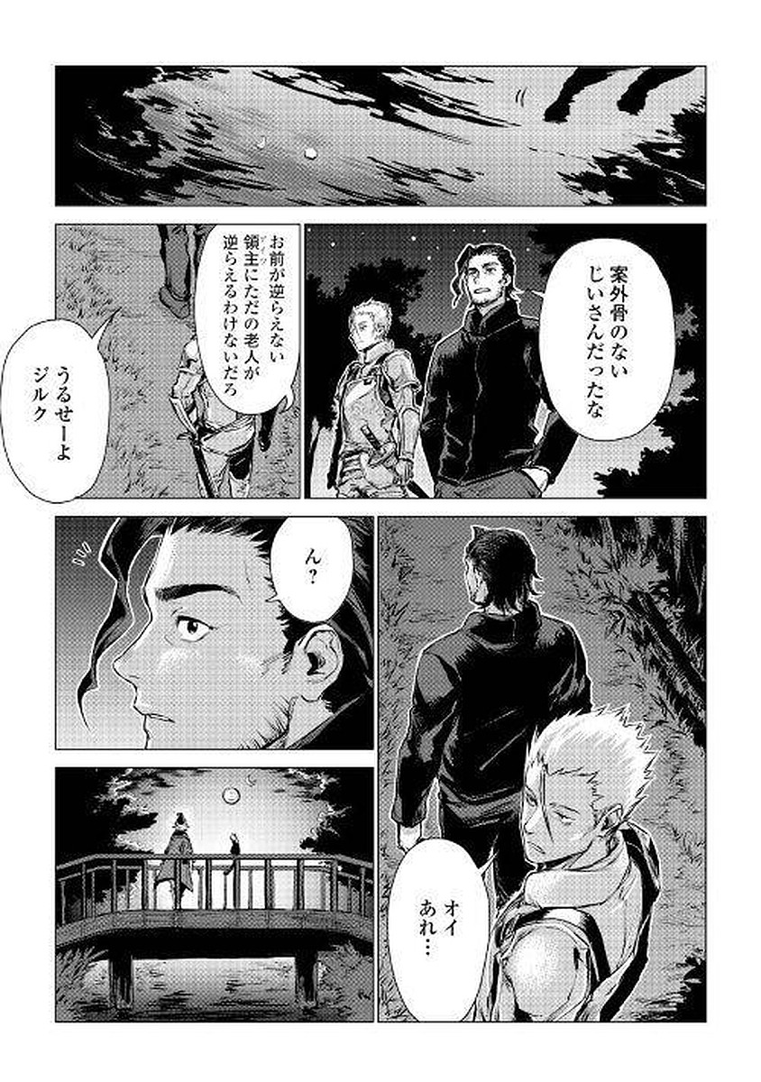 じい様が行く 第3話 - Page 15