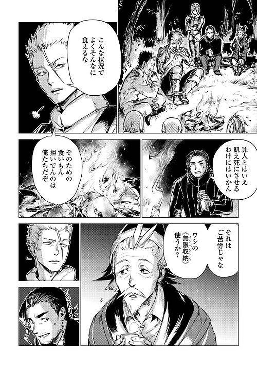 じい様が行く 第3話 - Page 26
