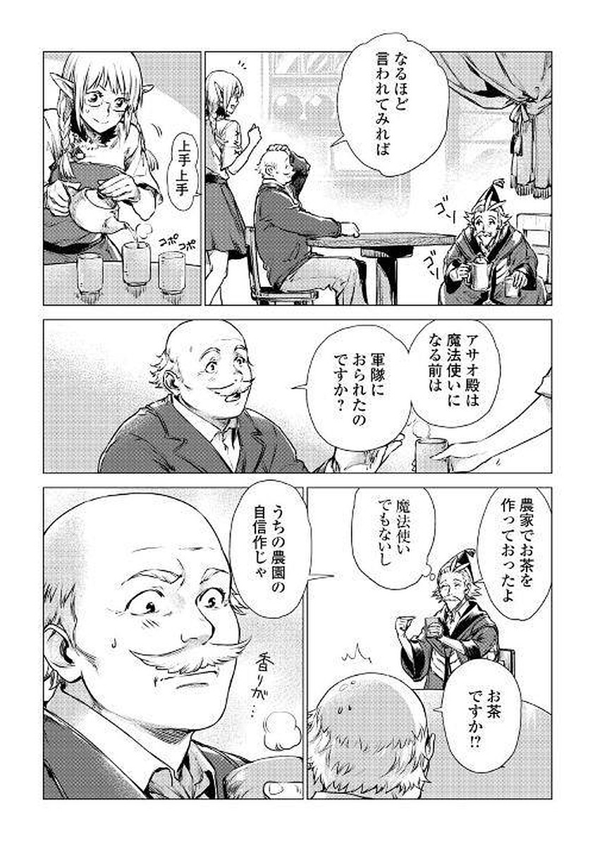 じい様が行く 第3話 - Page 8