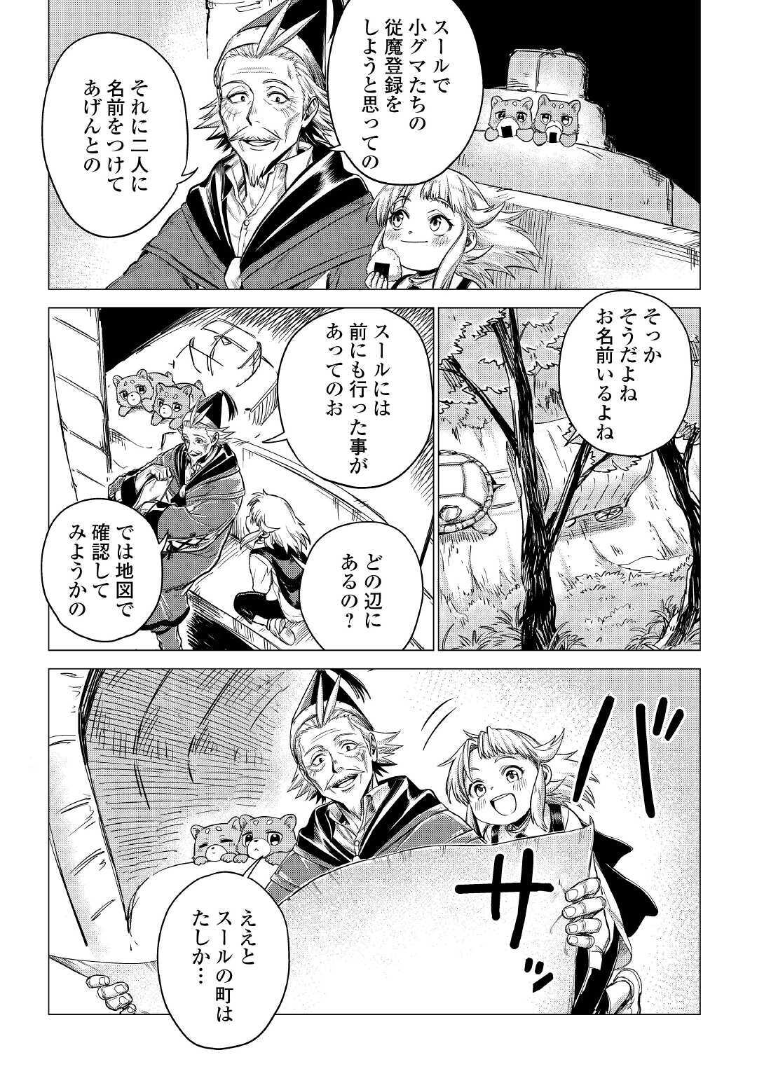 じい様が行く 第30話 - Page 11