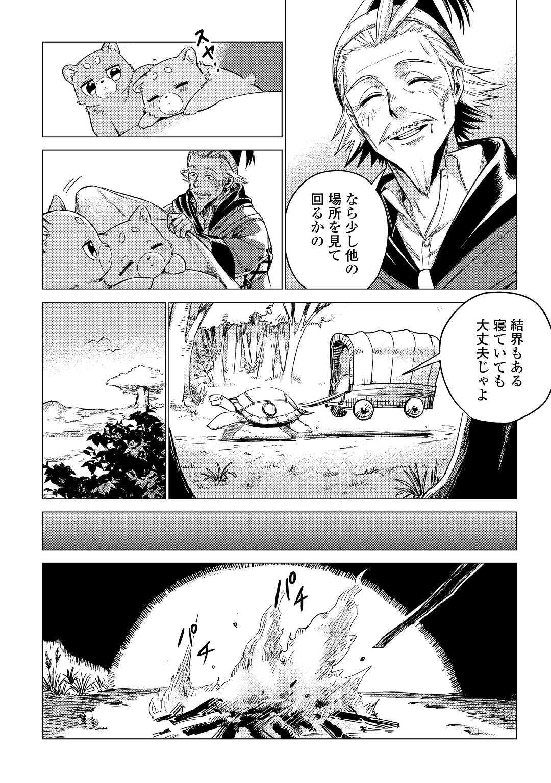 じい様が行く 第30話 - Page 14