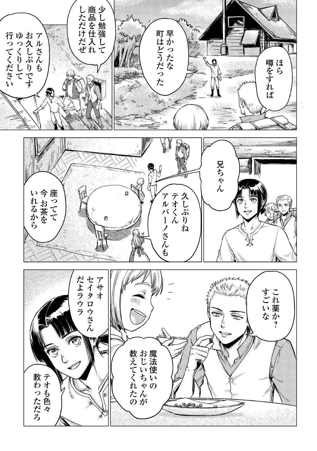 じい様が行く 第30話 - Page 3