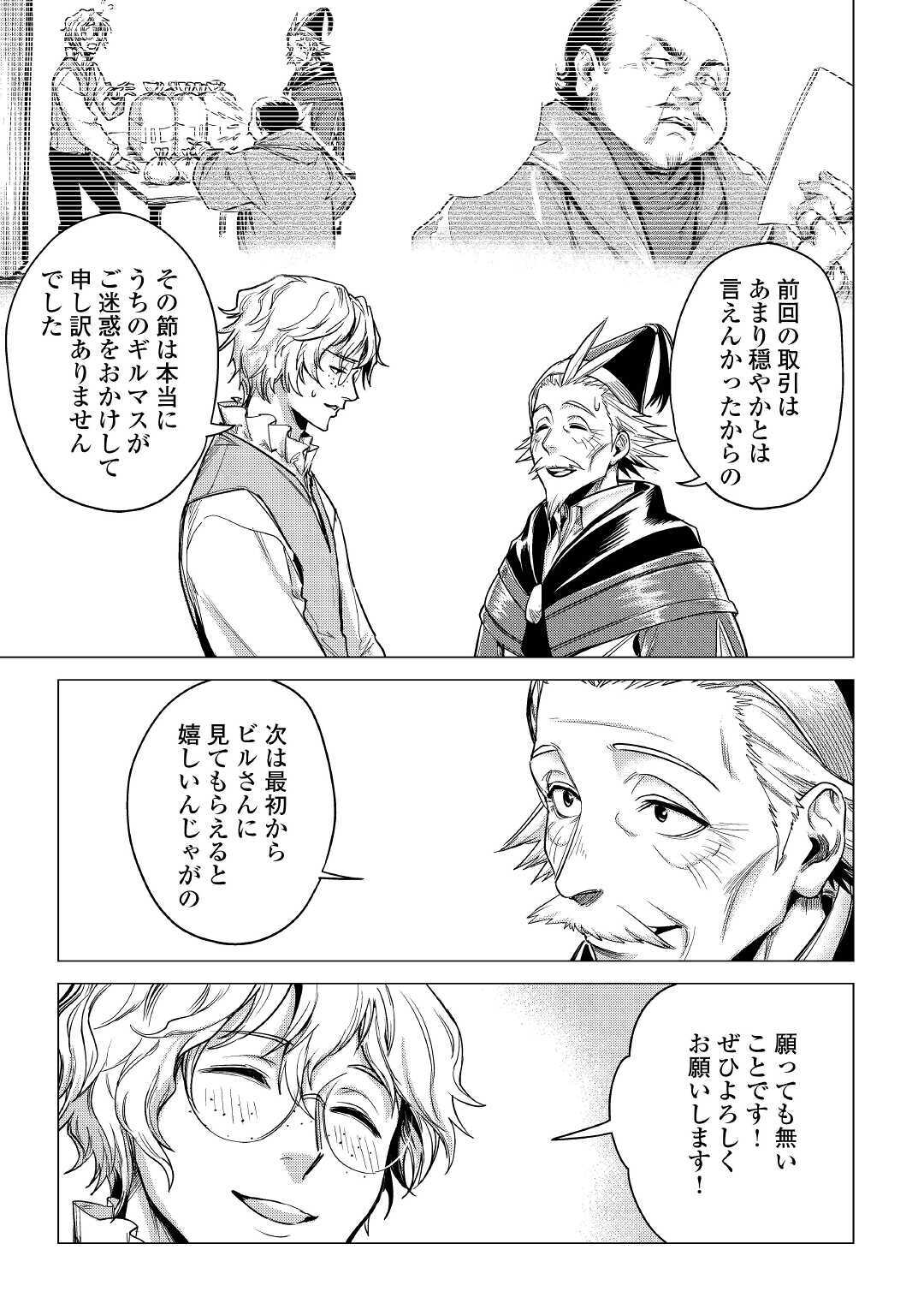じい様が行く 第30話 - Page 29