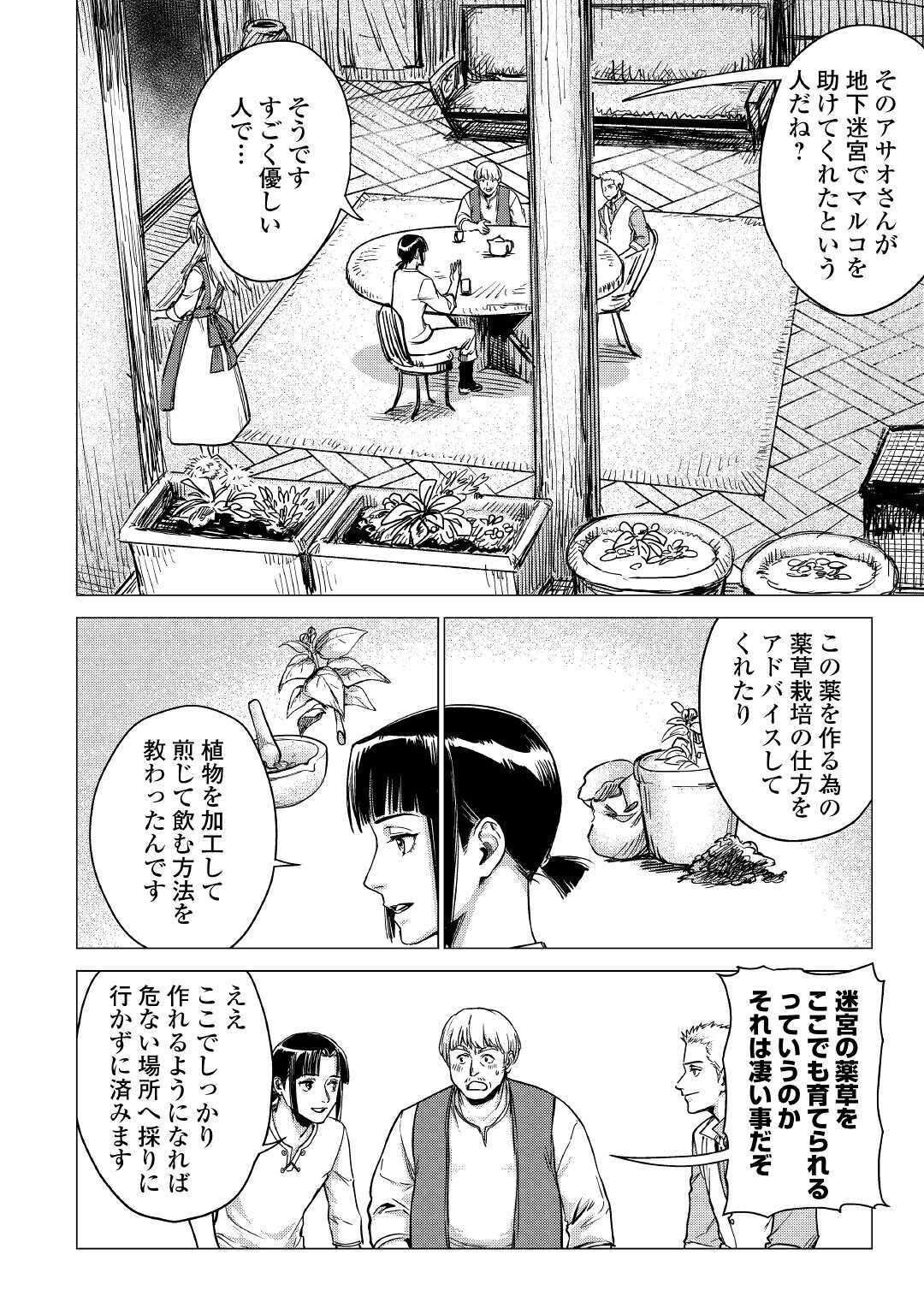 じい様が行く 第30話 - Page 4