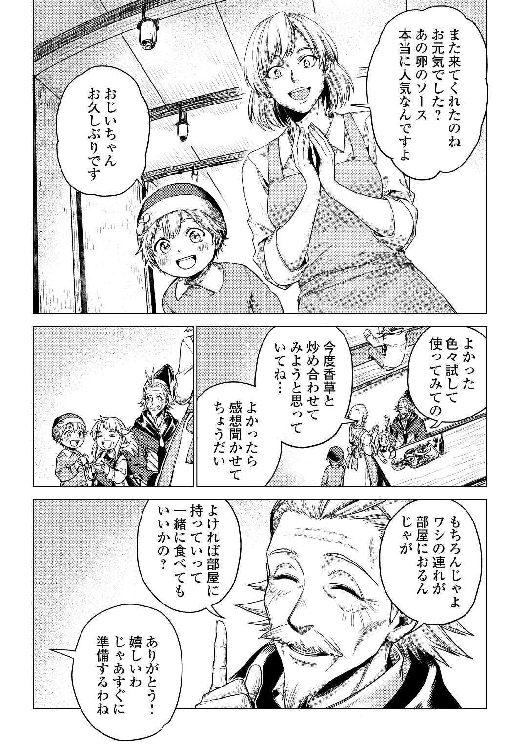 じい様が行く 第30話 - Page 31