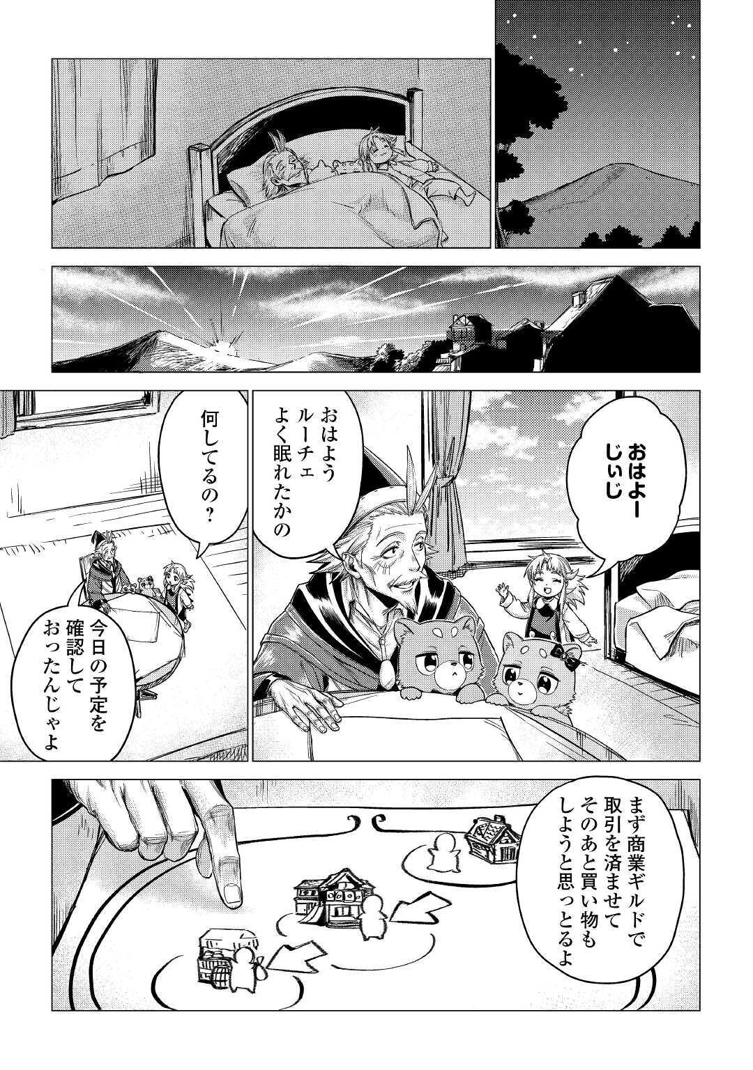 じい様が行く 第30話 - Page 33