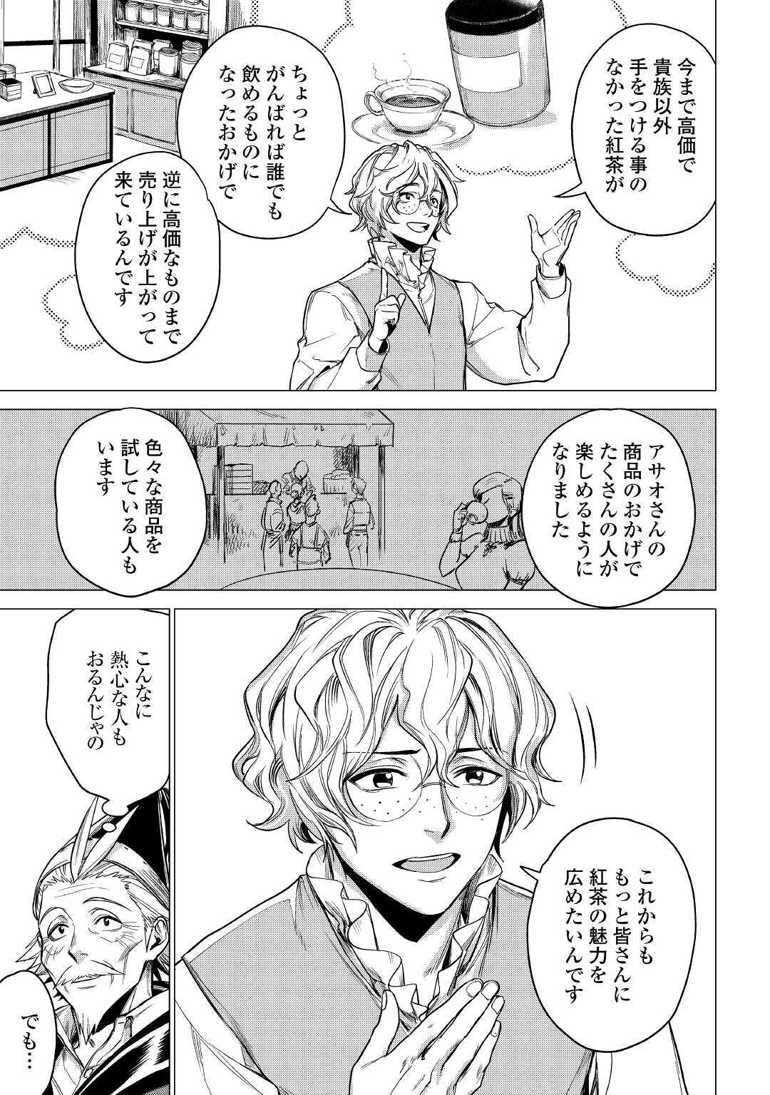 じい様が行く 第30話 - Page 37