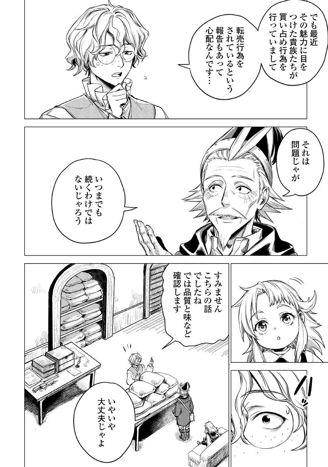 じい様が行く 第30話 - Page 38
