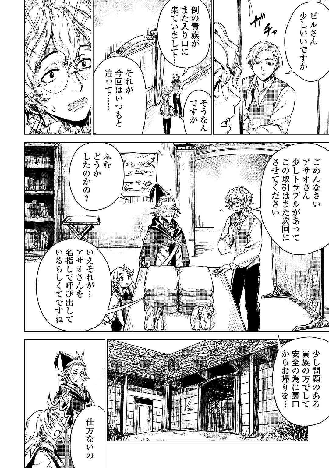 じい様が行く 第30話 - Page 40