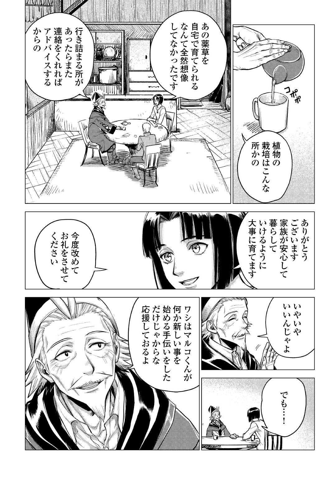 じい様が行く 第30話 - Page 6