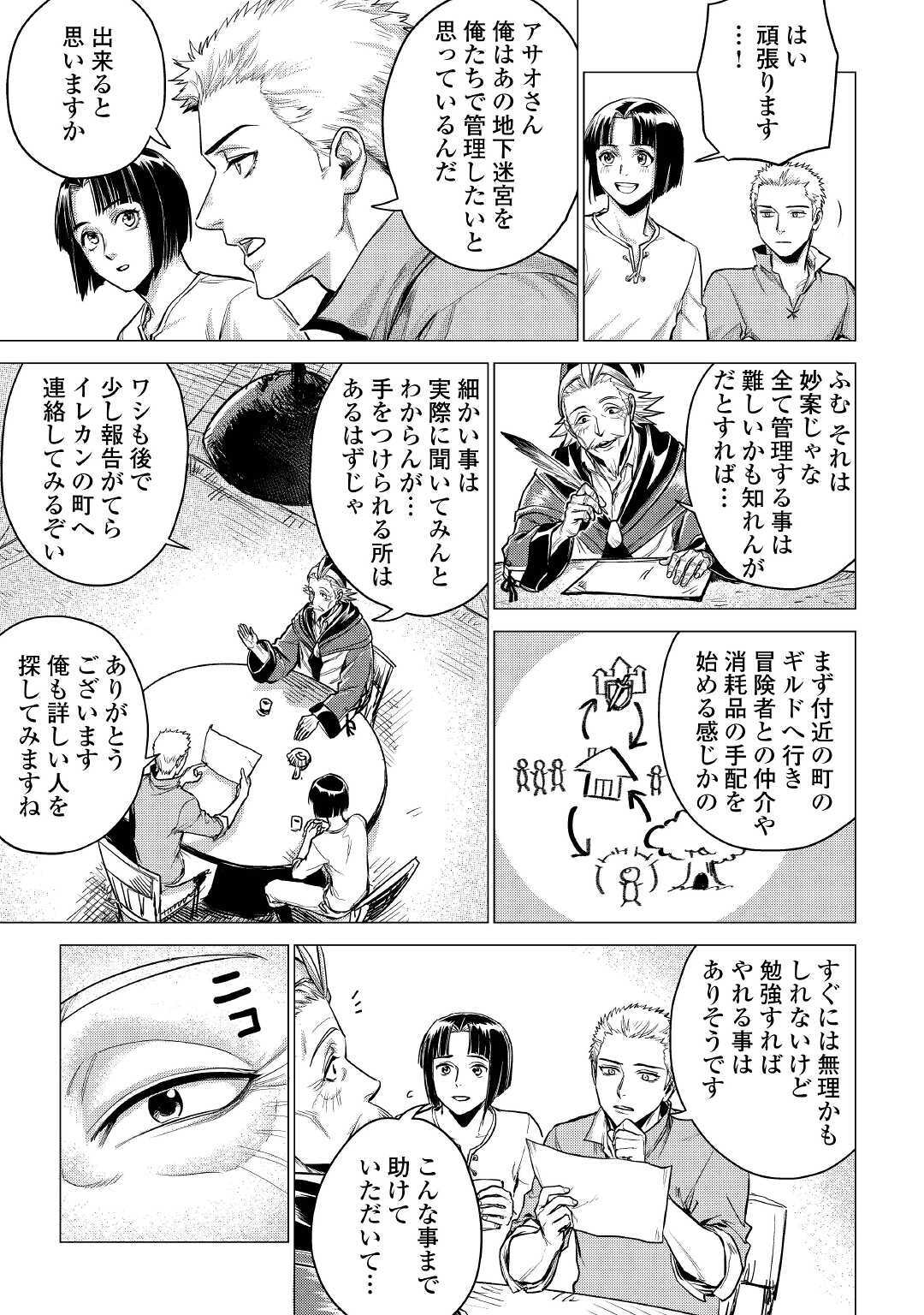 じい様が行く 第30話 - Page 7