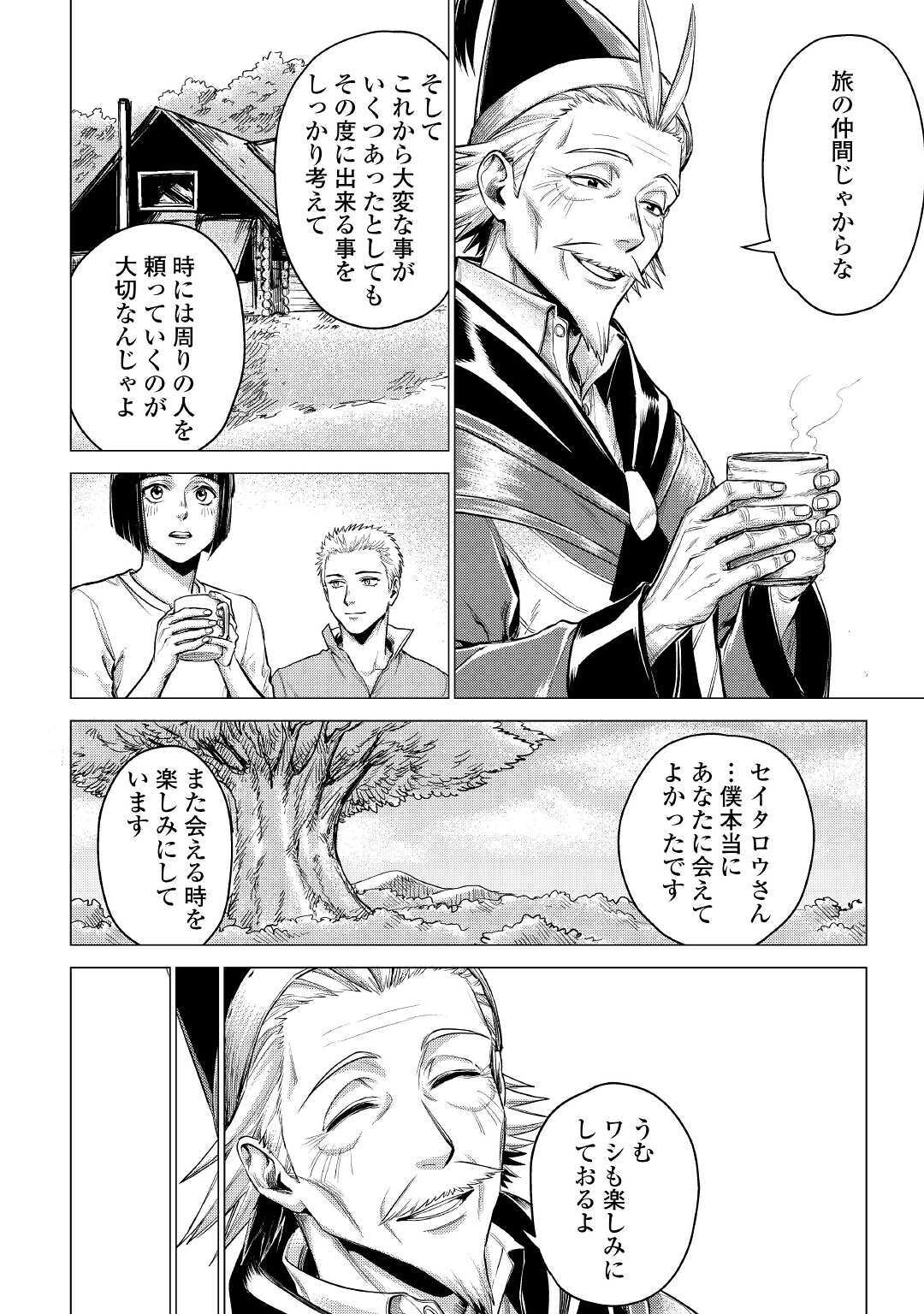 じい様が行く 第30話 - Page 8