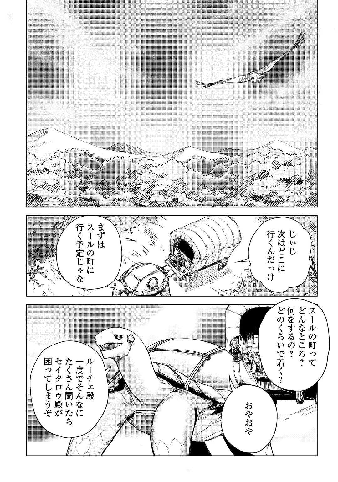 じい様が行く 第30話 - Page 10