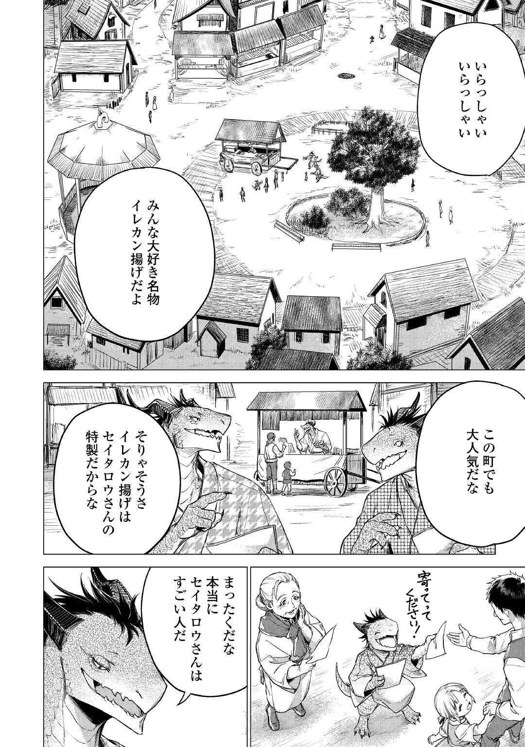 じい様が行く 第31話 - Page 2