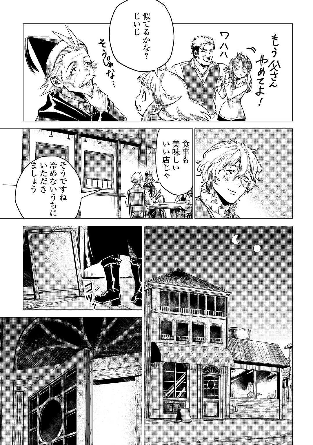じい様が行く 第31話 - Page 11