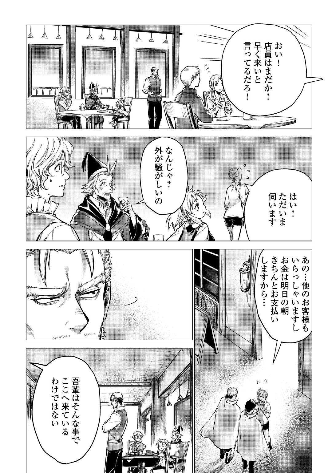 じい様が行く 第31話 - Page 12