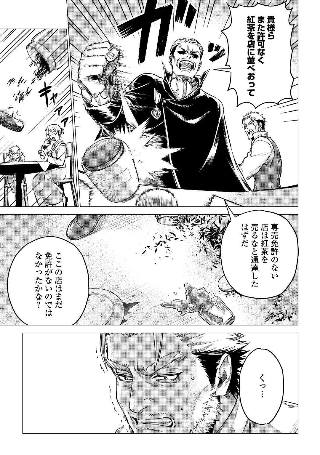 じい様が行く 第31話 - Page 15