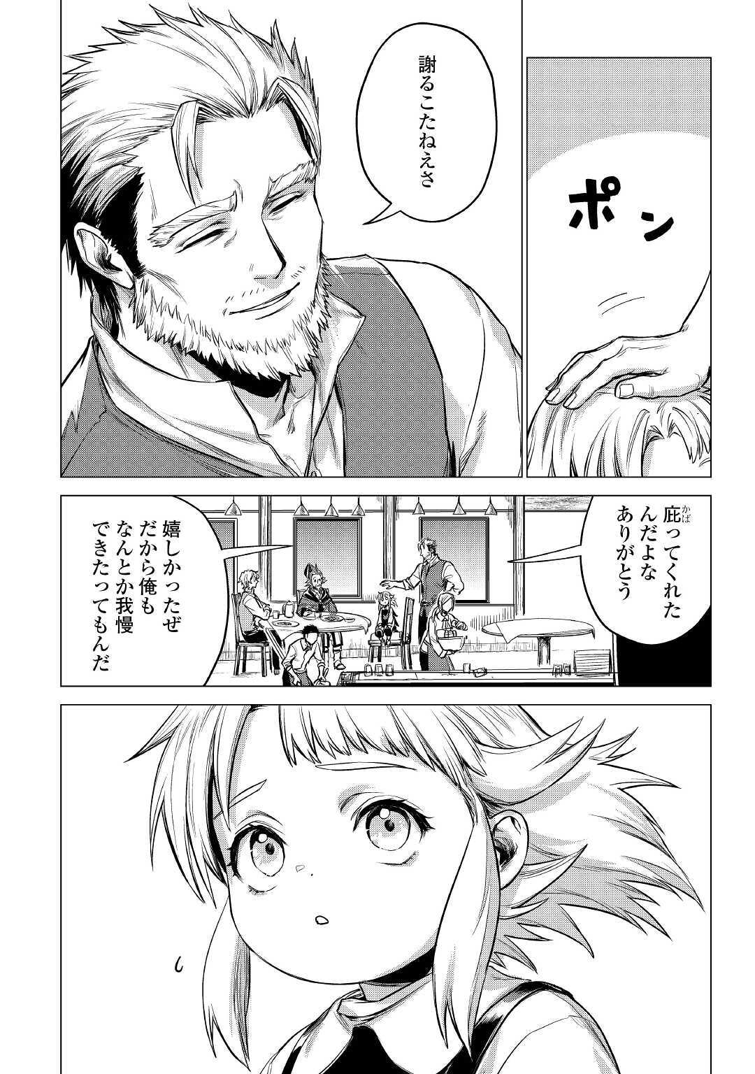 じい様が行く 第31話 - Page 20
