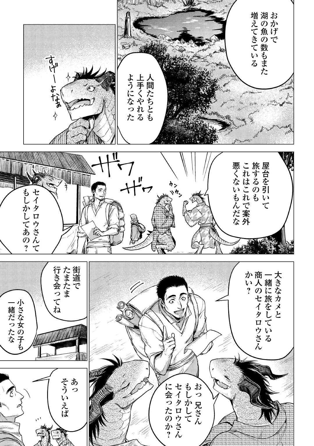 じい様が行く 第31話 - Page 3