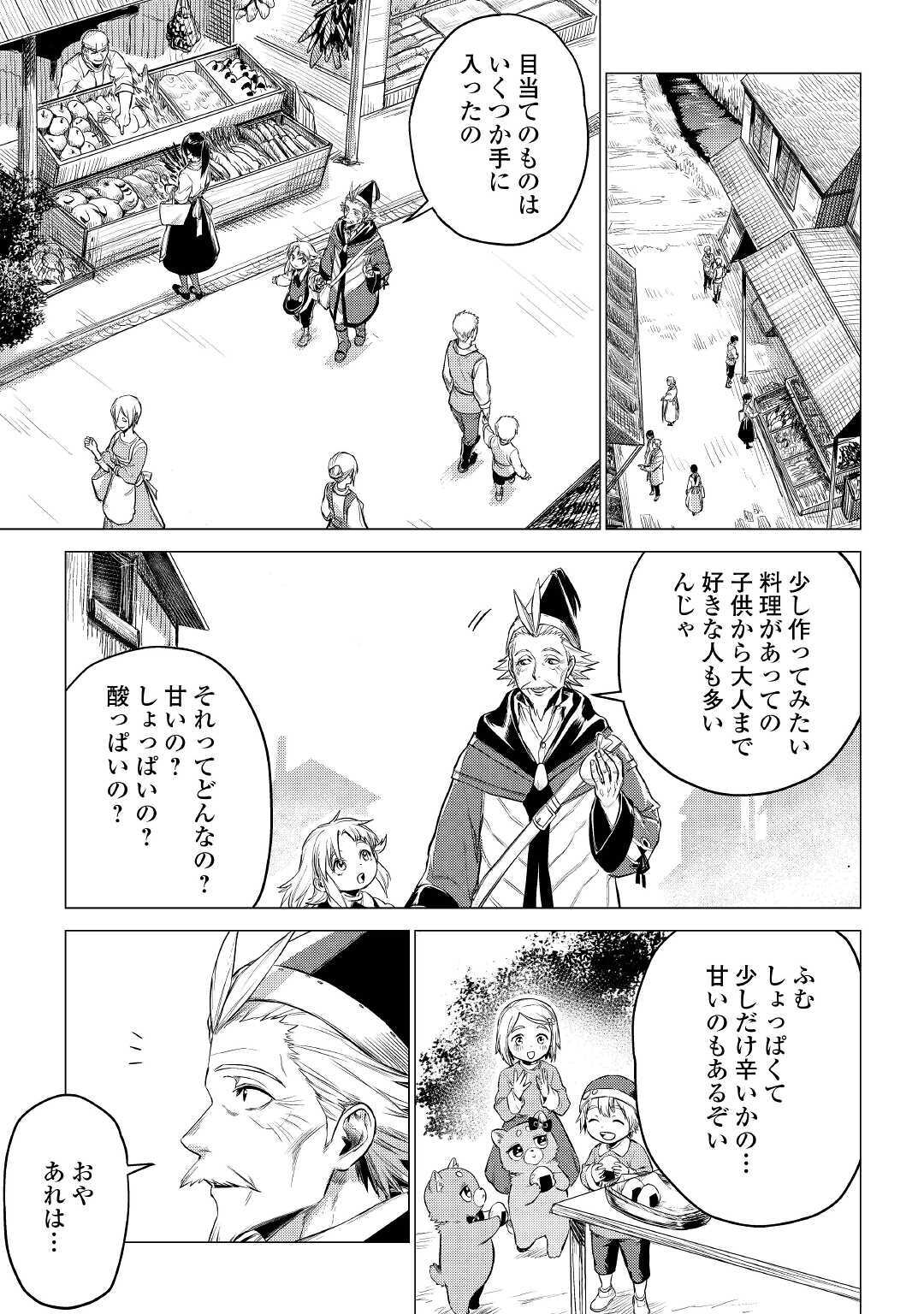 じい様が行く 第31話 - Page 23