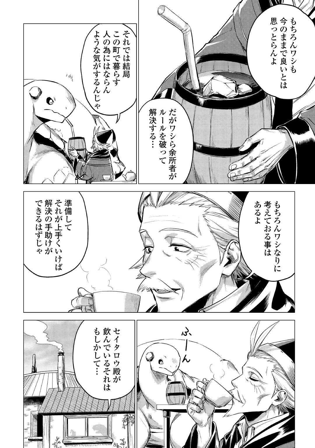 じい様が行く 第31話 - Page 30
