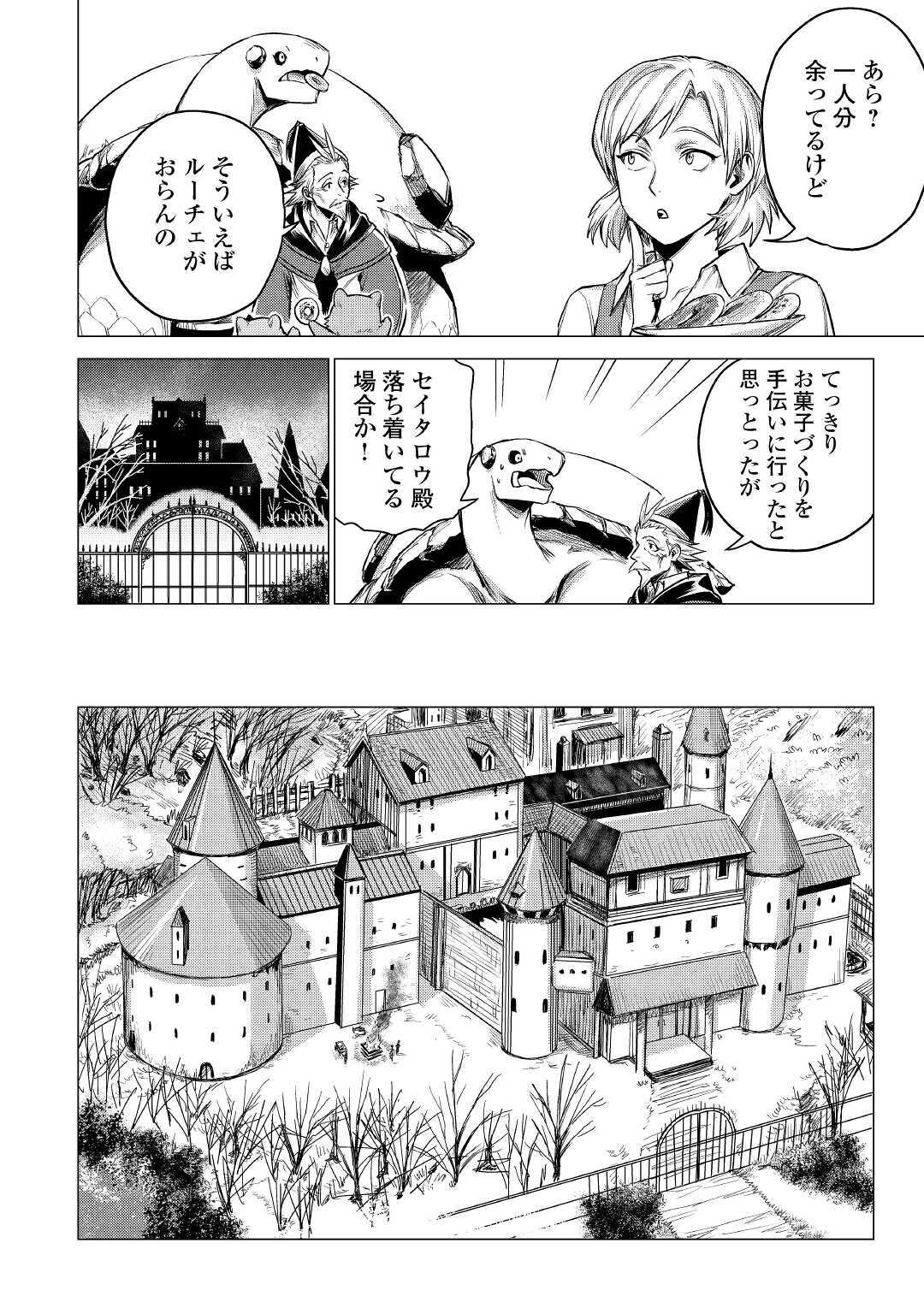 じい様が行く 第31話 - Page 32