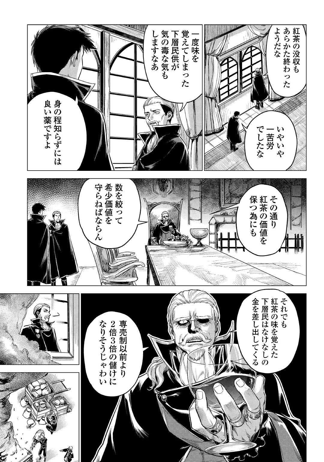 じい様が行く 第31話 - Page 33