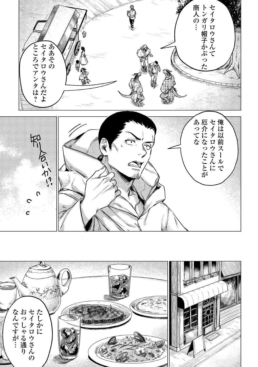 じい様が行く 第31話 - Page 5