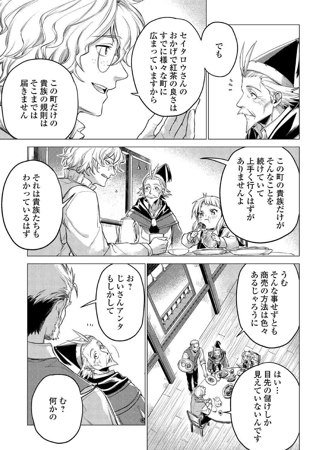 じい様が行く 第31話 - Page 7
