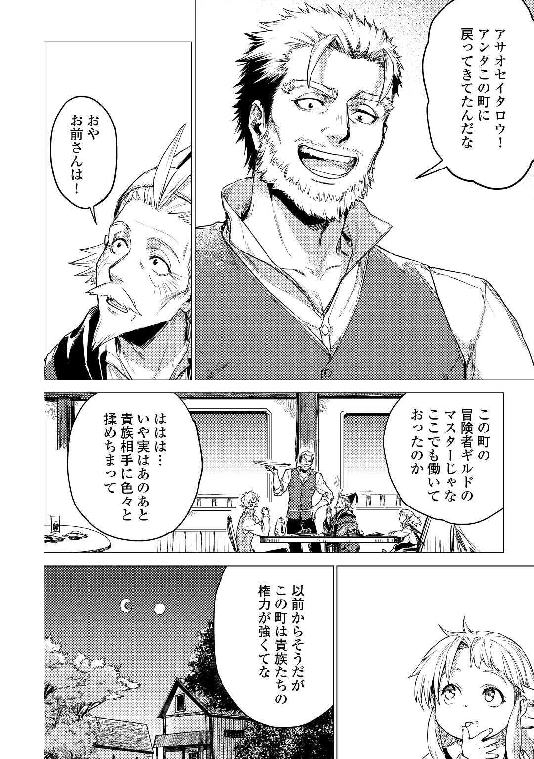 じい様が行く 第31話 - Page 8