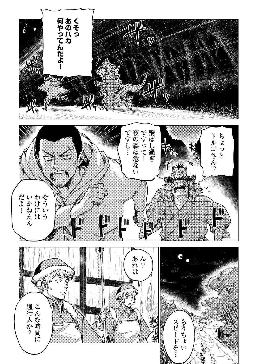 じい様が行く 第32話 - Page 11