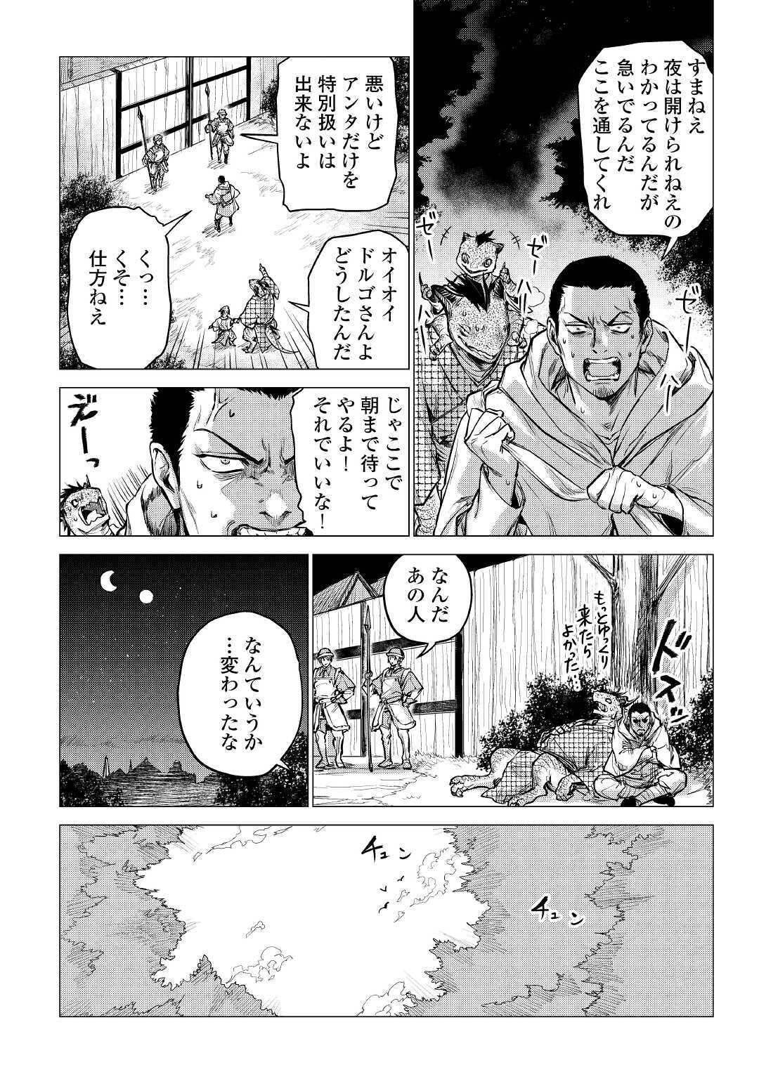 じい様が行く 第32話 - Page 12