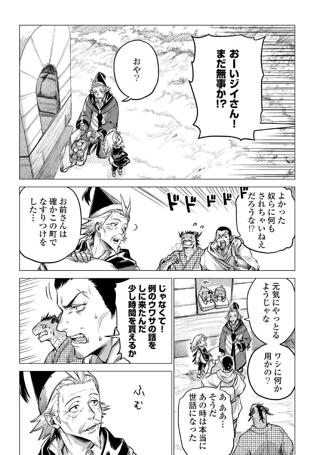 じい様が行く 第32話 - Page 13