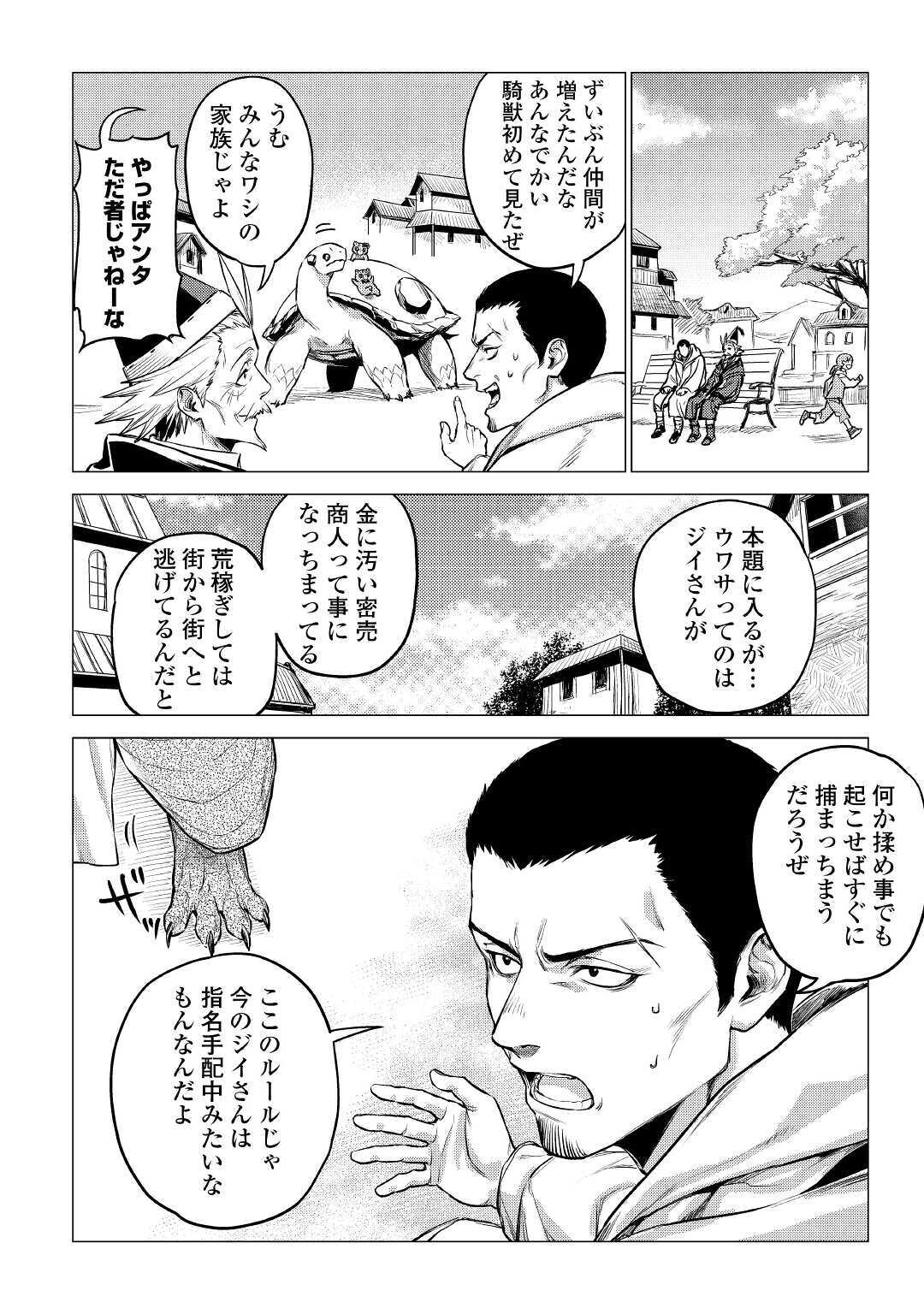 じい様が行く 第32話 - Page 14