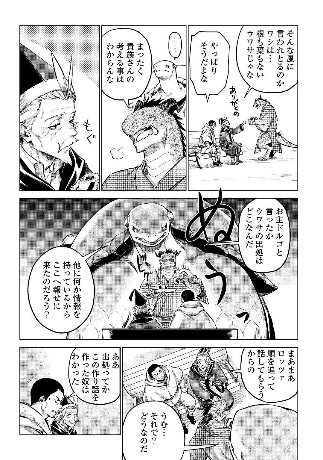 じい様が行く 第32話 - Page 15