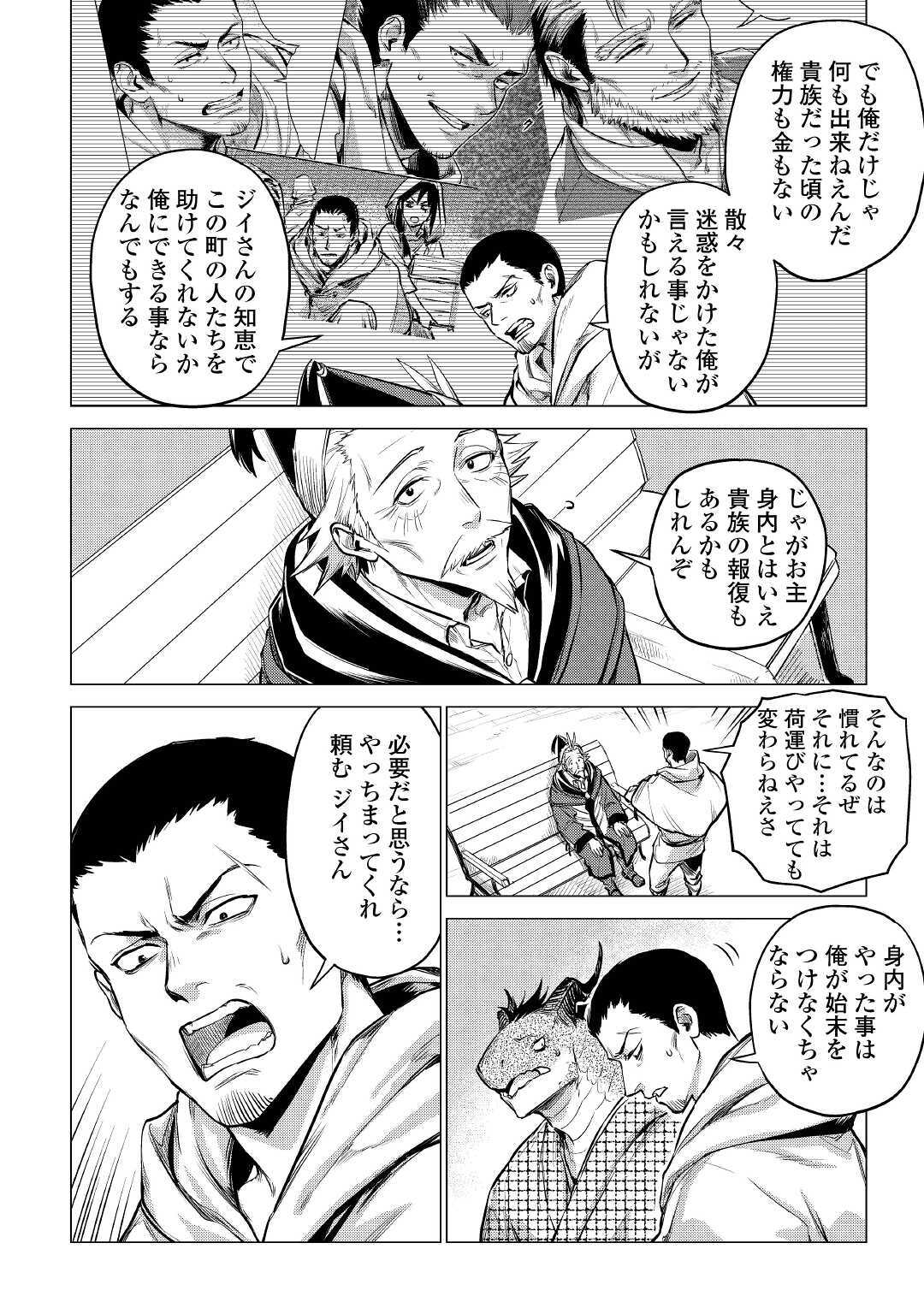 じい様が行く 第32話 - Page 18