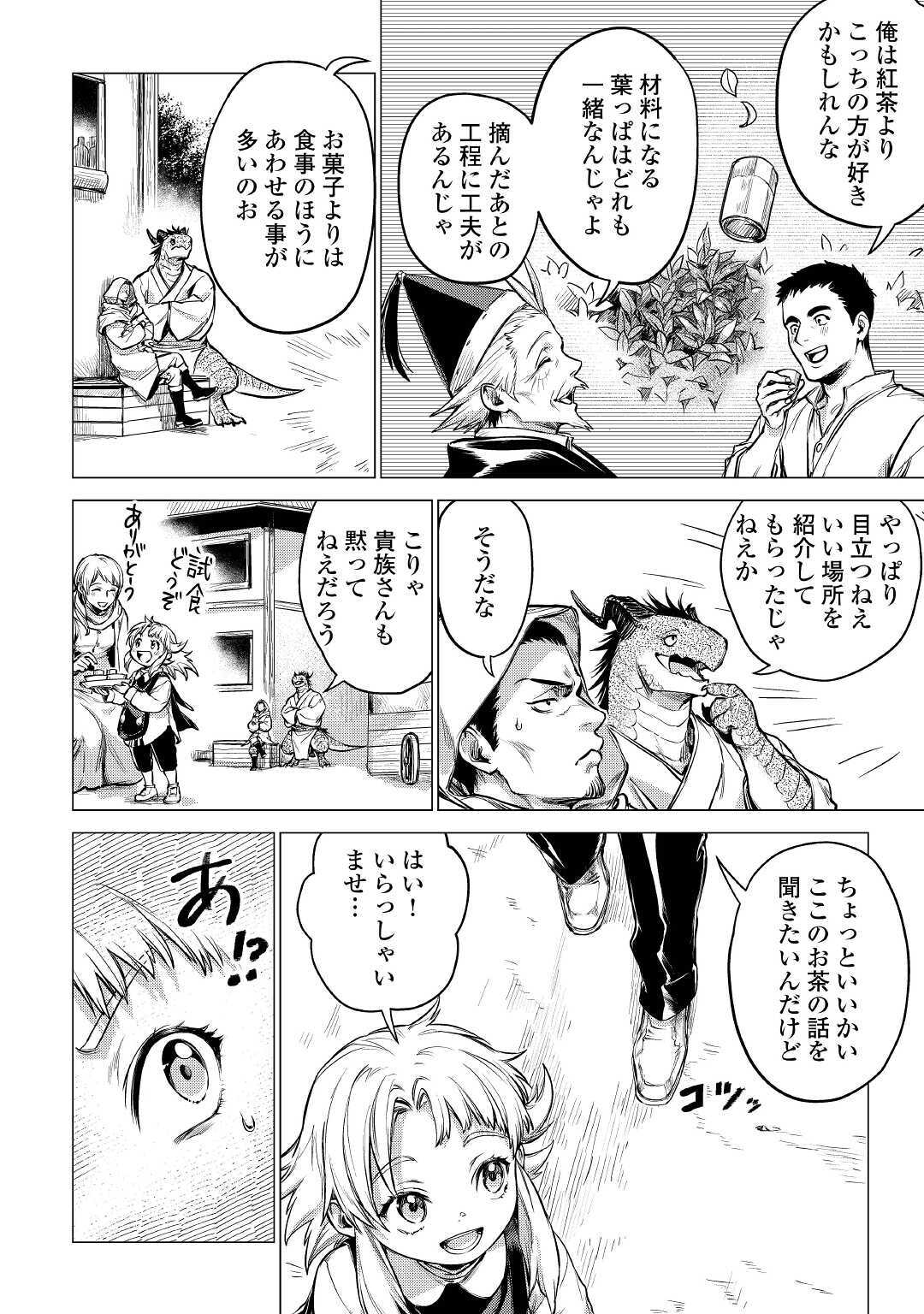 じい様が行く 第32話 - Page 22